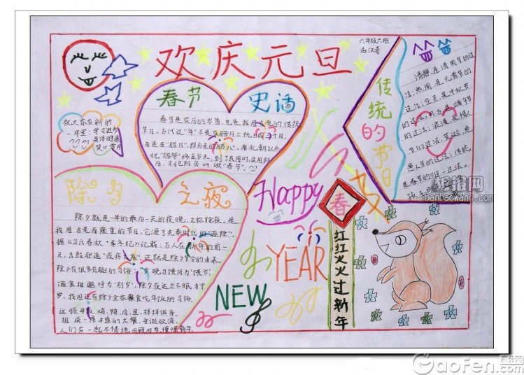 元旦手抄报图片