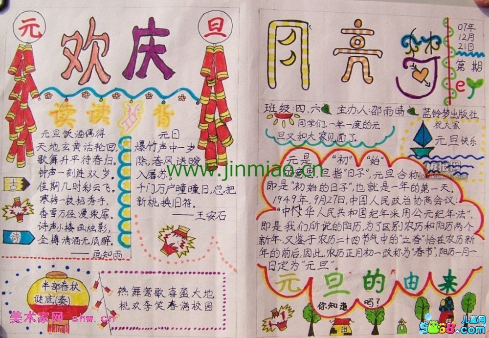 小学生元旦手抄报