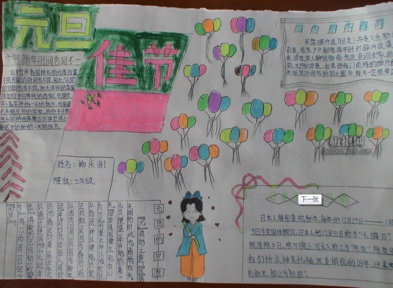 元旦佳节手抄报