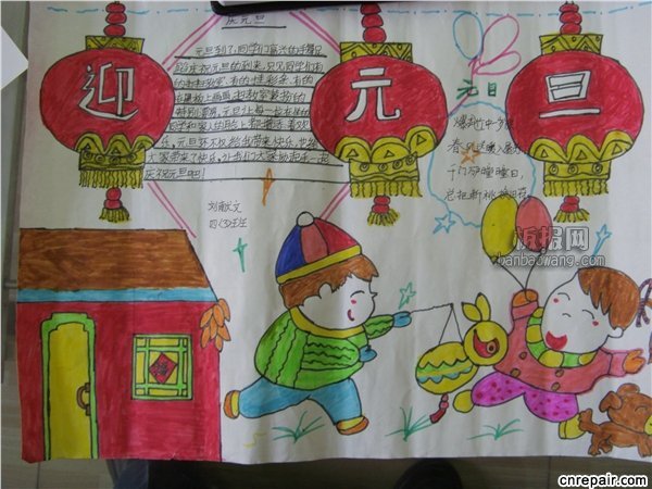 初中元旦节手抄报