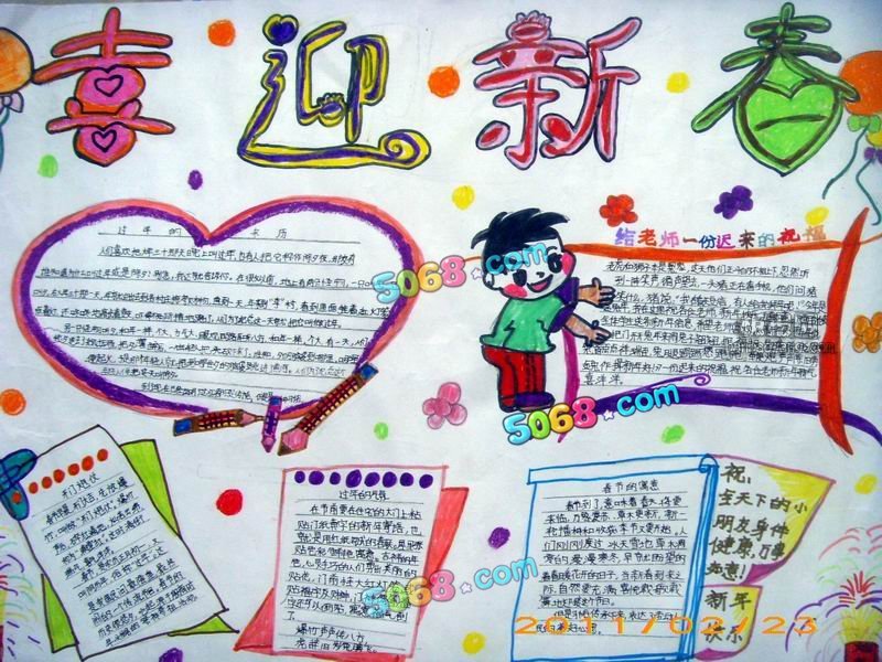 庆祝元旦手抄报图片