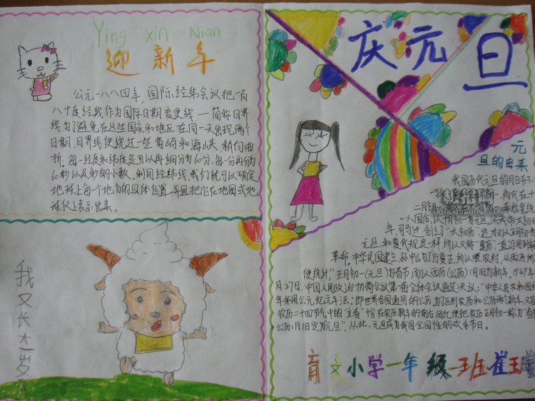 元旦英语手抄报