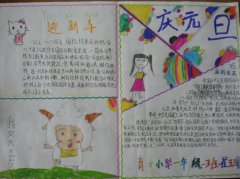 元旦英语手抄报