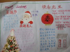 小学生元旦手抄报
