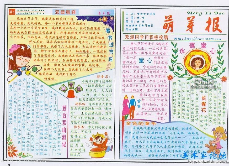 元旦春节手抄报