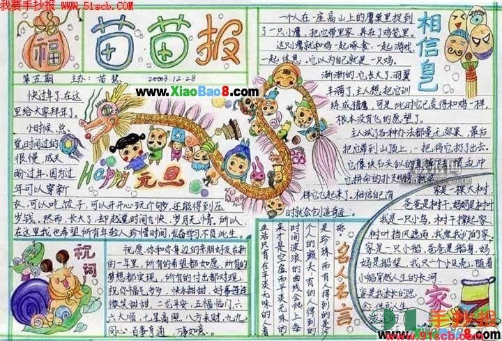元旦手抄报图片