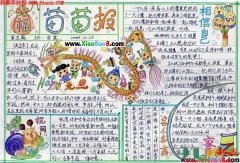 元旦手抄报图片