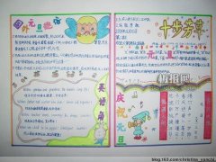 元旦手抄报设计图