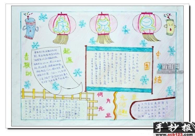 小学生元旦手抄报