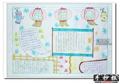 小学生元旦手抄报