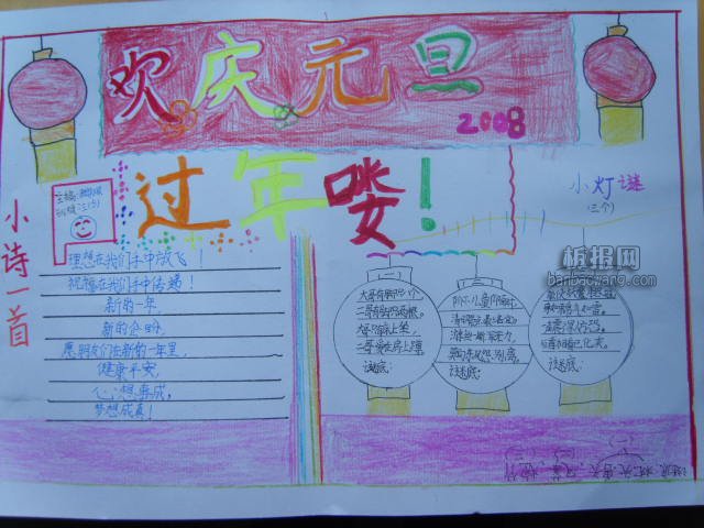 元旦手抄报图片