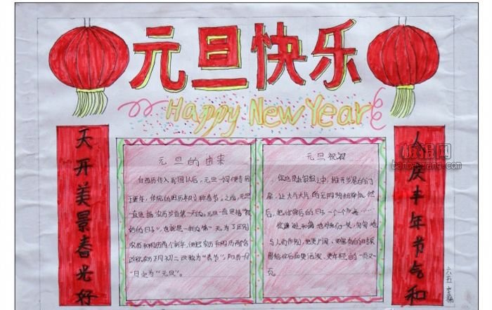 元旦手抄报大全