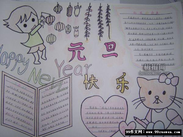 元旦春节手抄报