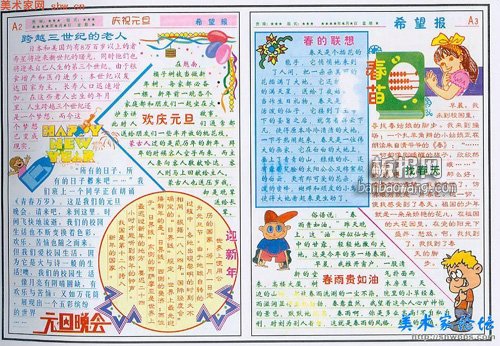 有关元旦手抄报