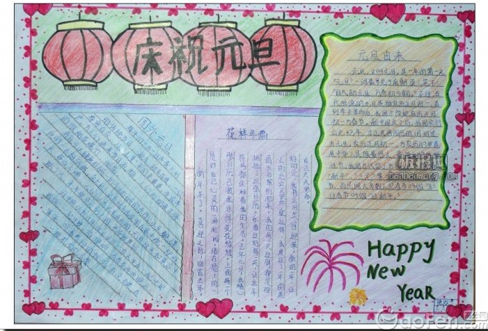 元旦手抄报图片