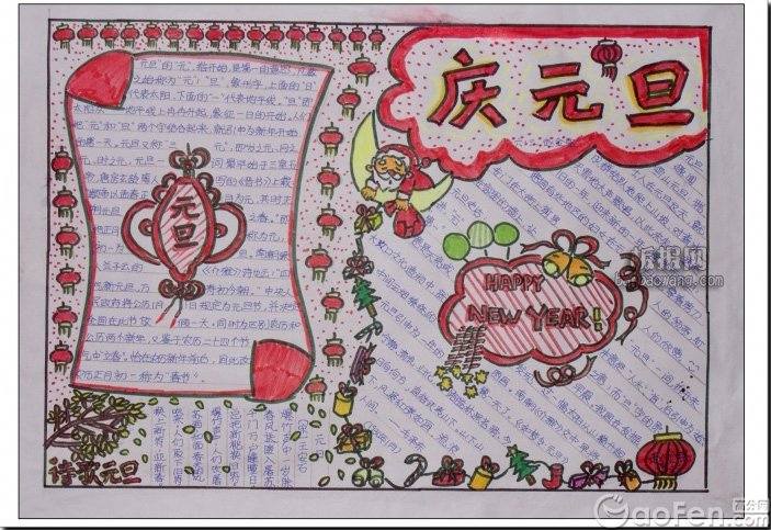 元旦节的手抄报