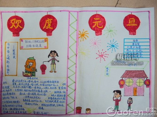 庆元旦手抄报