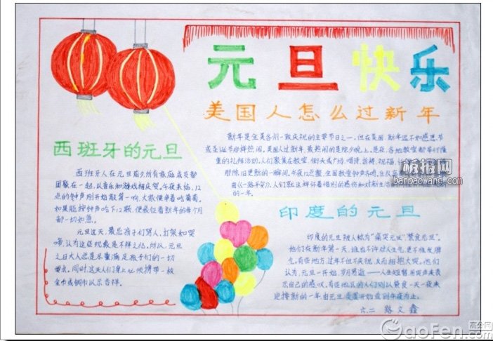 小学生元旦手抄报