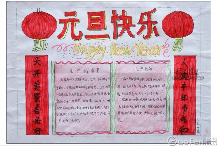 元旦的由来手抄报图片