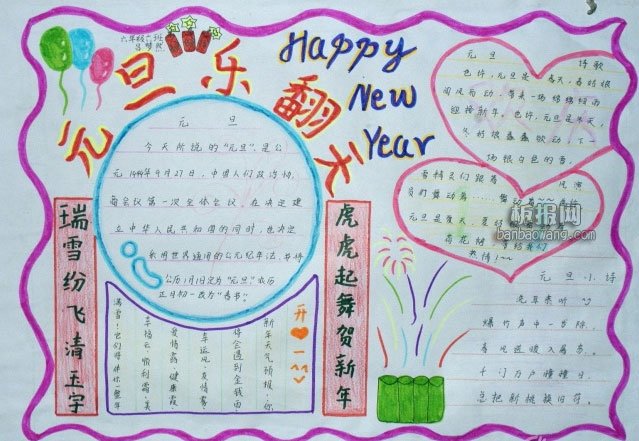 元旦手抄报图片大全