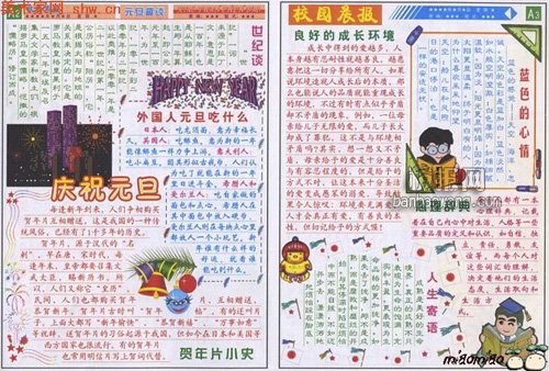 元旦手抄报图片