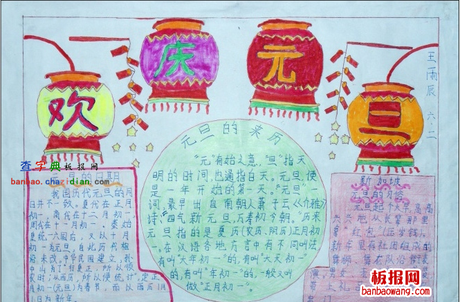 喜庆2014元旦手抄报