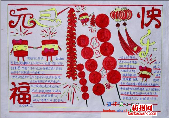 新年手抄报：2013年倒计时