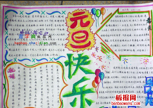元旦手抄报：2014年快乐