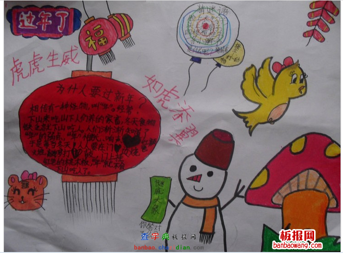 喜迎2014元旦手抄报