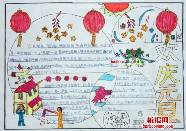 2014年欢庆元旦手抄报