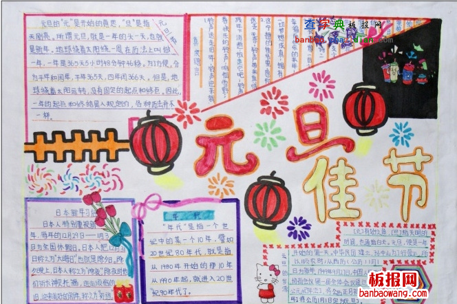 欢庆2014元旦佳节手抄报