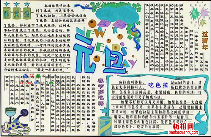 迎2014元旦手抄报