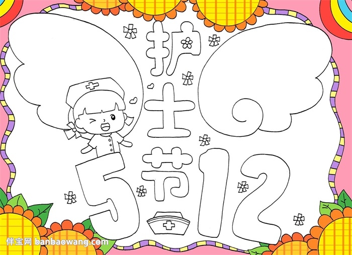 512护士节手抄报