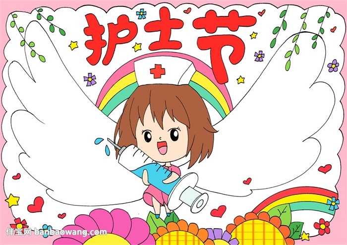 护士节手抄报