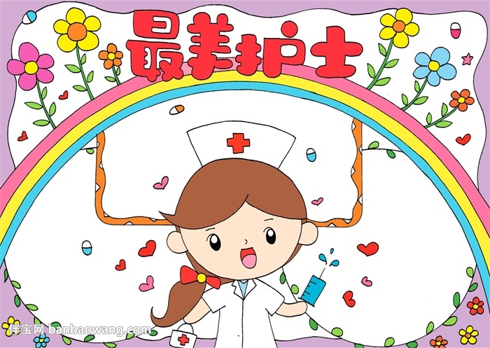护士节手抄报简单的