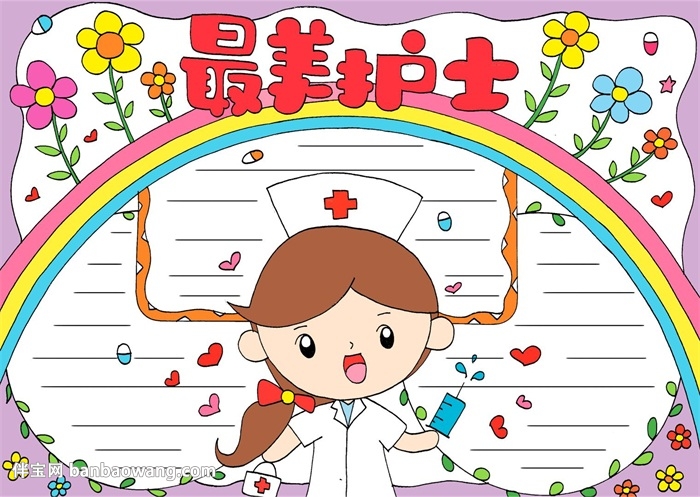 护士节手抄报简单的