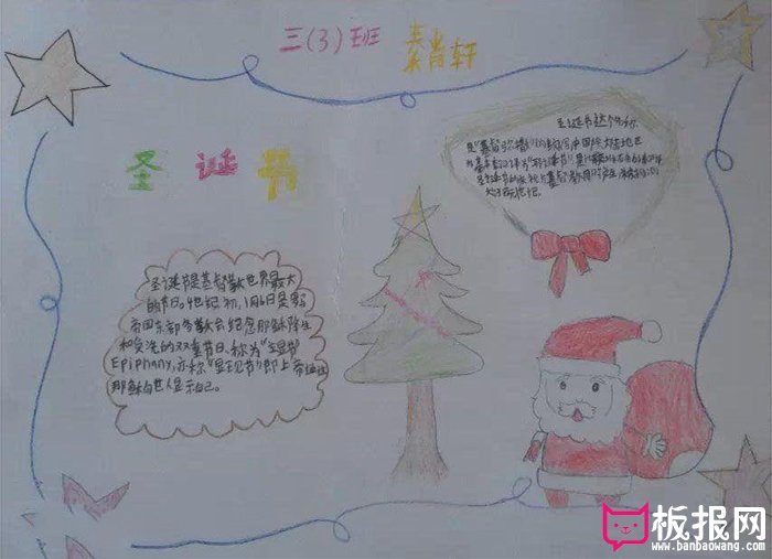 漂亮的圣诞节手抄报图片，圣诞节快乐