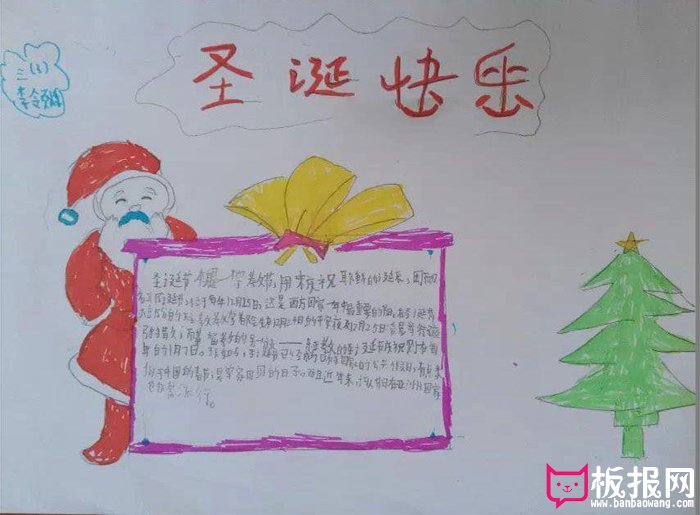 小学生圣诞节手抄报，期待的圣诞节