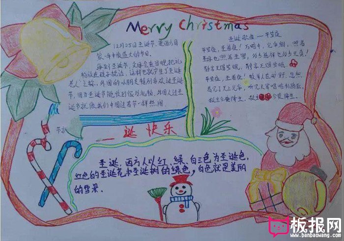 小学生圣诞节手抄报图片，圣诞快乐