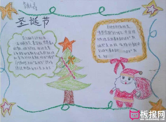 漂亮的圣诞节手抄报图片，圣诞节到啦
