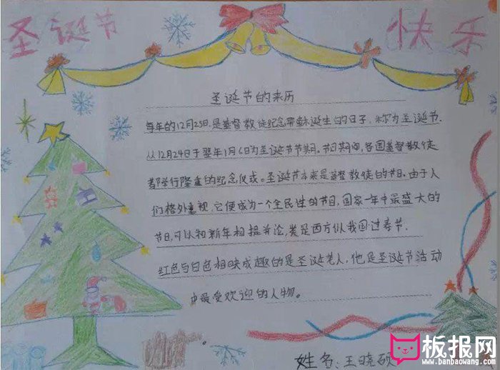 好看的2017年圣诞节手抄报图片，圣诞节快乐