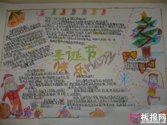 好看的圣诞节手抄报图片，圣诞节快乐