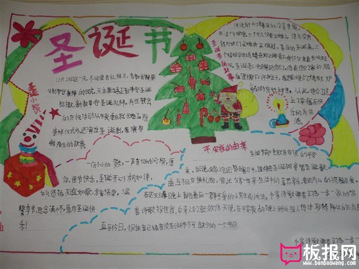 好看的圣诞节手抄报图片，圣诞节快乐