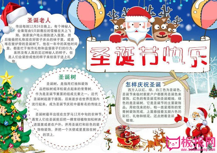 2017年圣诞节手抄报图片，圣诞节快乐