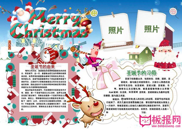 2017年圣诞节手抄报图片，圣诞节的习俗