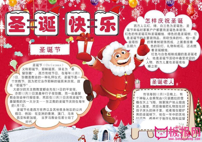 2017年圣诞节手抄报图片，圣诞快乐