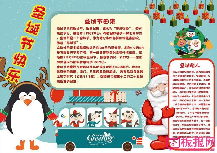 2017年圣诞节手抄报图片，祝圣诞节快乐