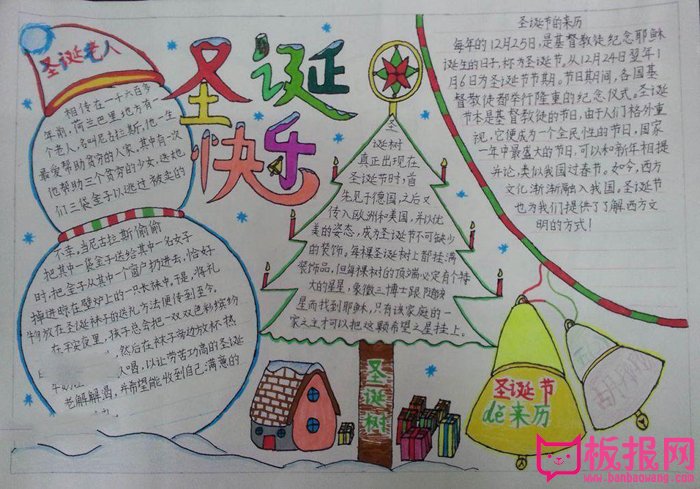2017年圣诞节英语手抄报图片，最好的祝福送给你们