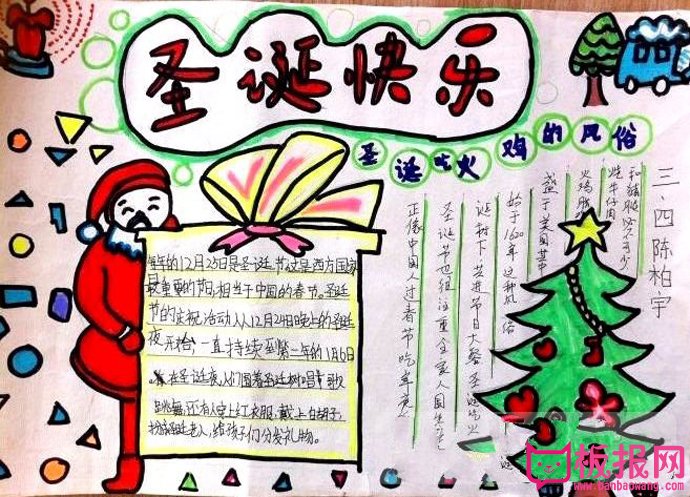2017年小学生圣诞节手抄报图片，圣诞快乐