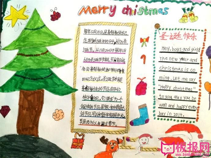 2017年小学生圣诞节手抄报图片，圣诞快乐